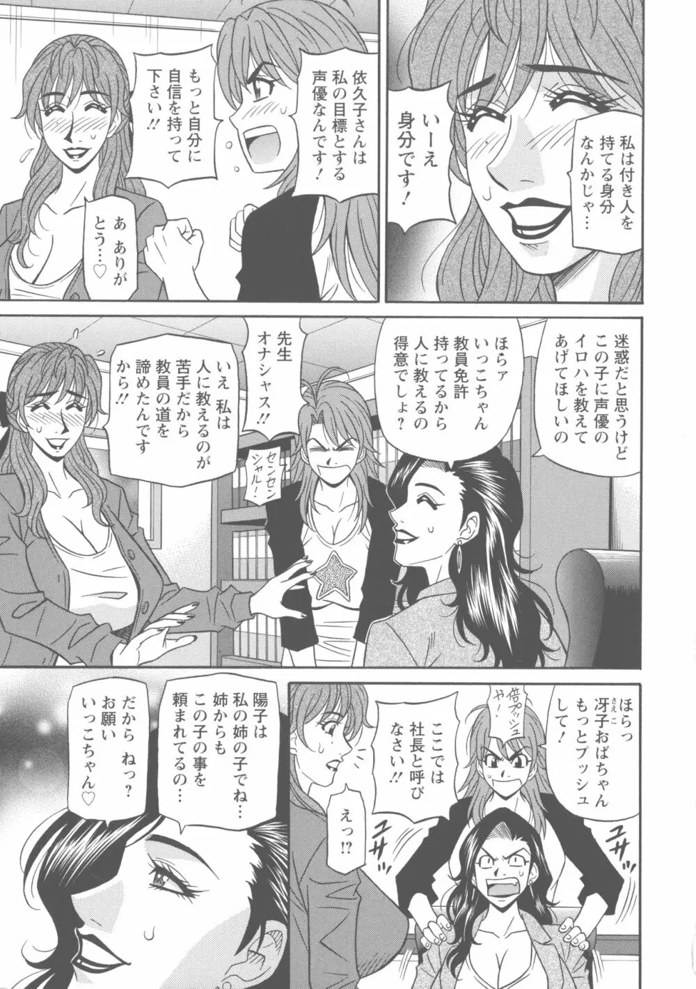 人妻声優イクコさん♡ Page.11