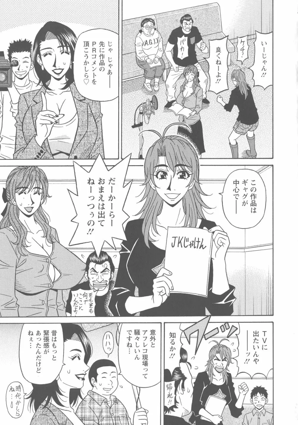 人妻声優イクコさん♡ Page.119