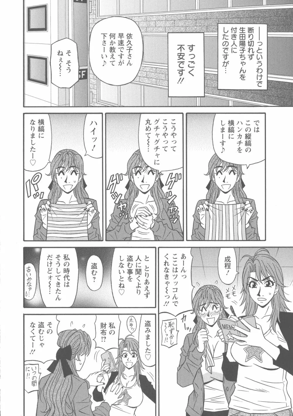 人妻声優イクコさん♡ Page.12