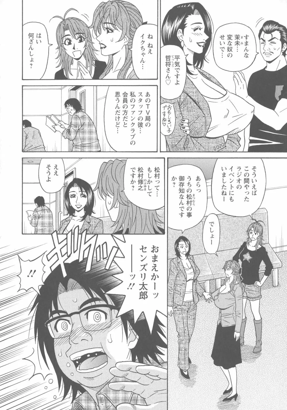 人妻声優イクコさん♡ Page.120