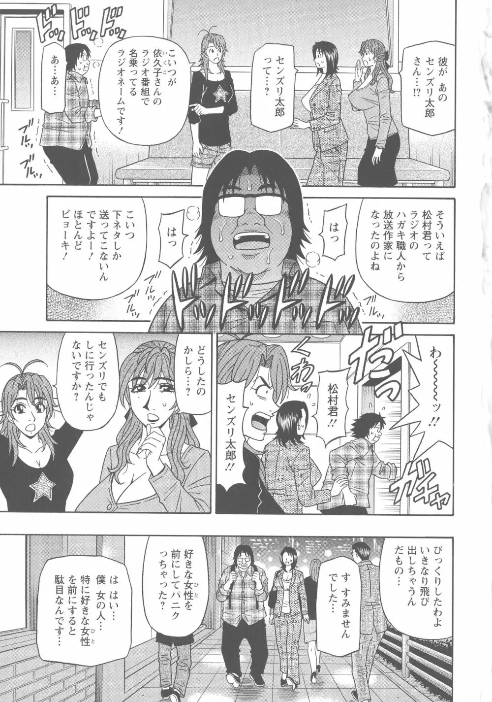 人妻声優イクコさん♡ Page.121