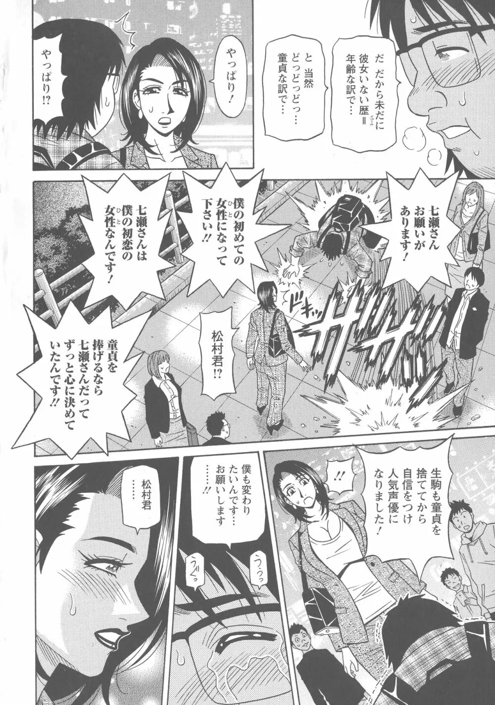 人妻声優イクコさん♡ Page.122