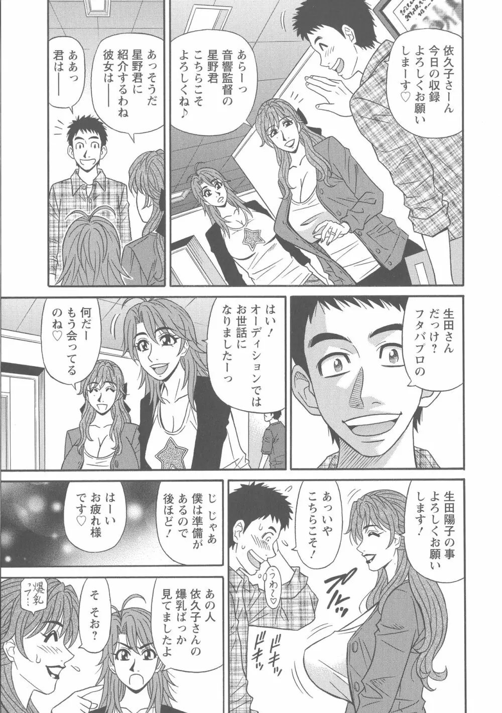 人妻声優イクコさん♡ Page.13