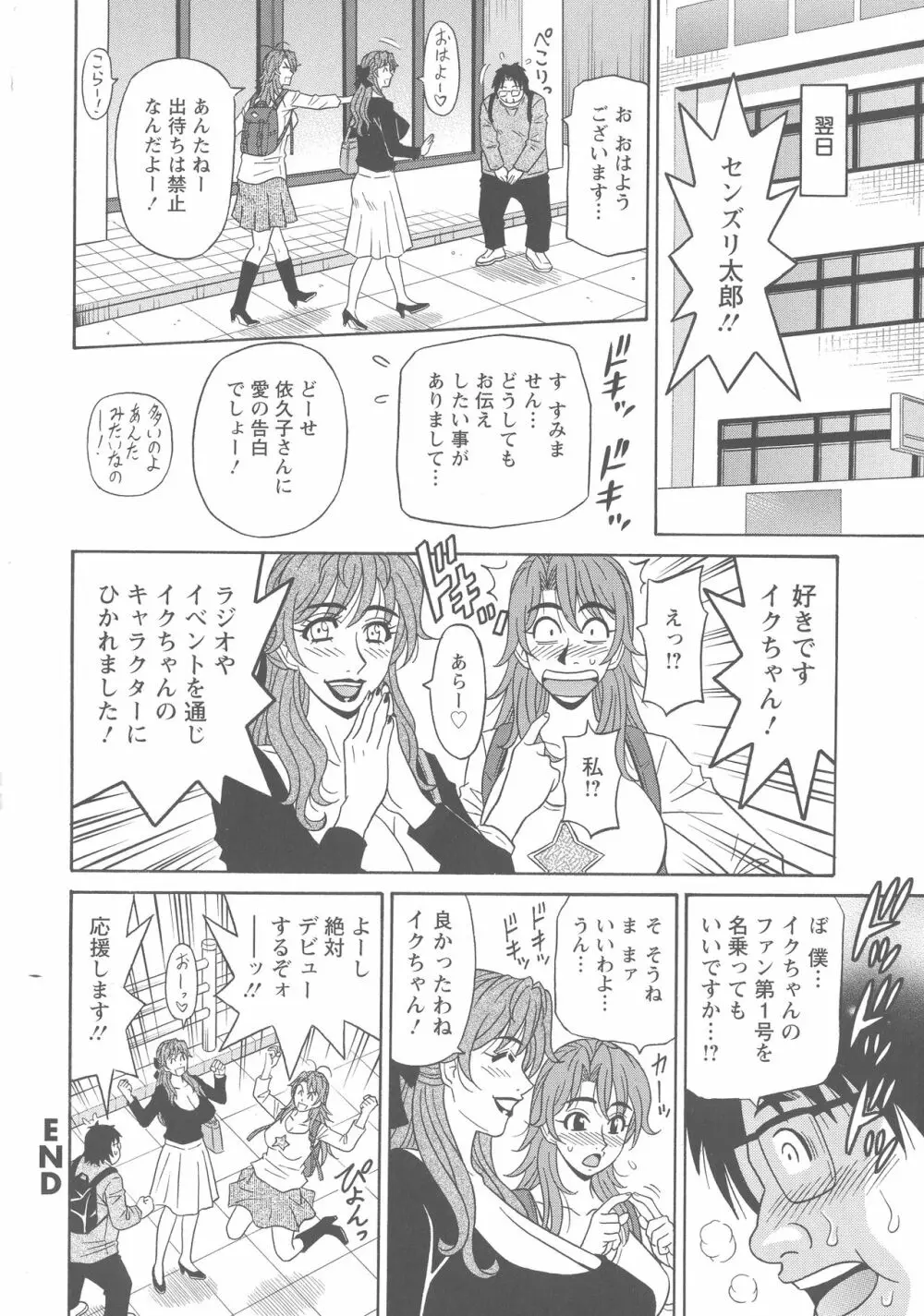 人妻声優イクコさん♡ Page.134