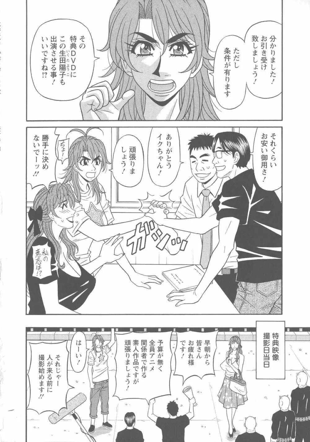 人妻声優イクコさん♡ Page.136