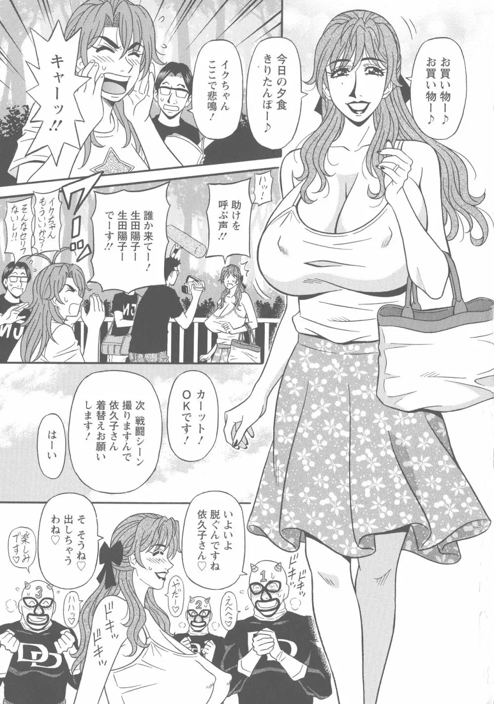 人妻声優イクコさん♡ Page.137