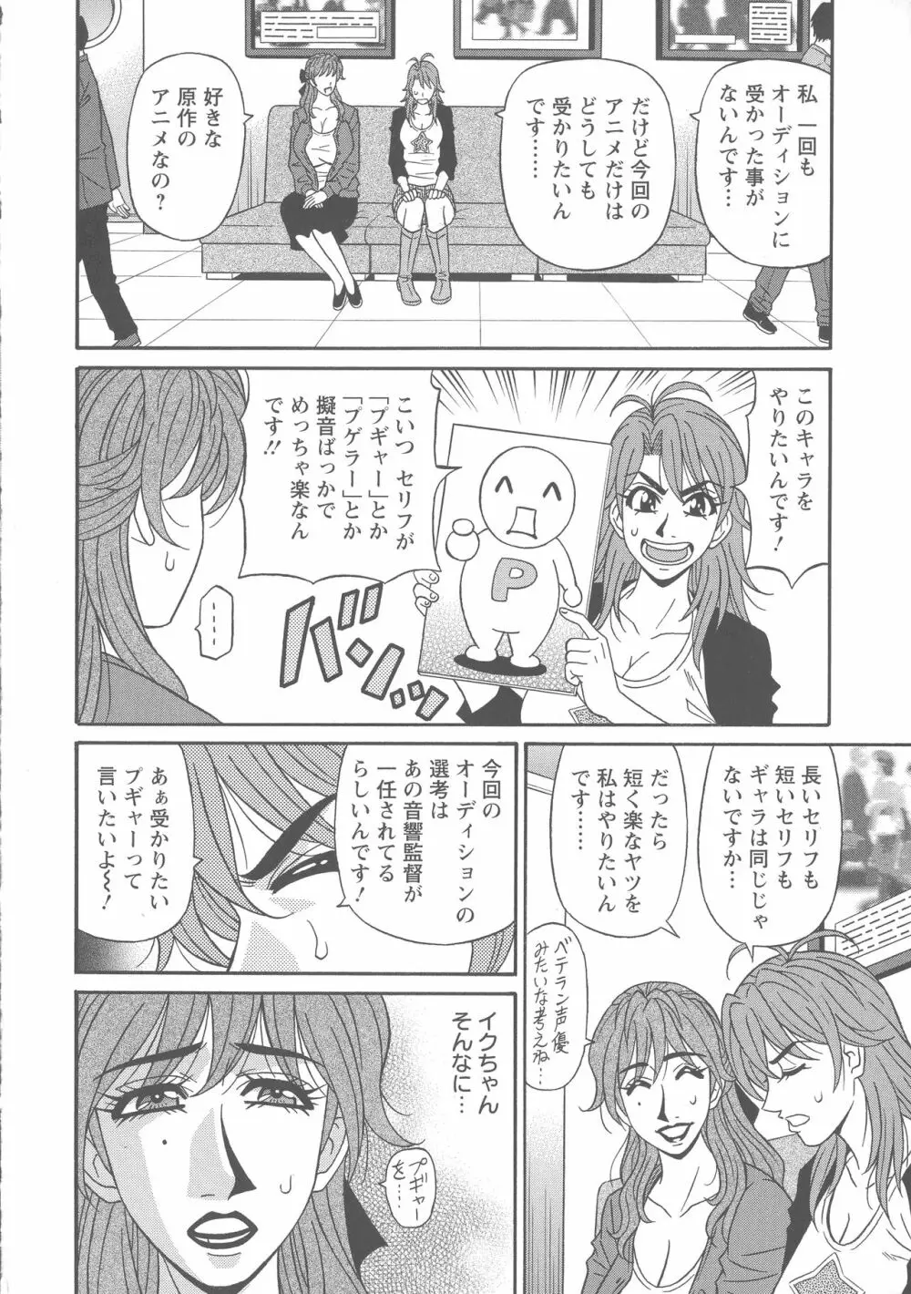 人妻声優イクコさん♡ Page.14