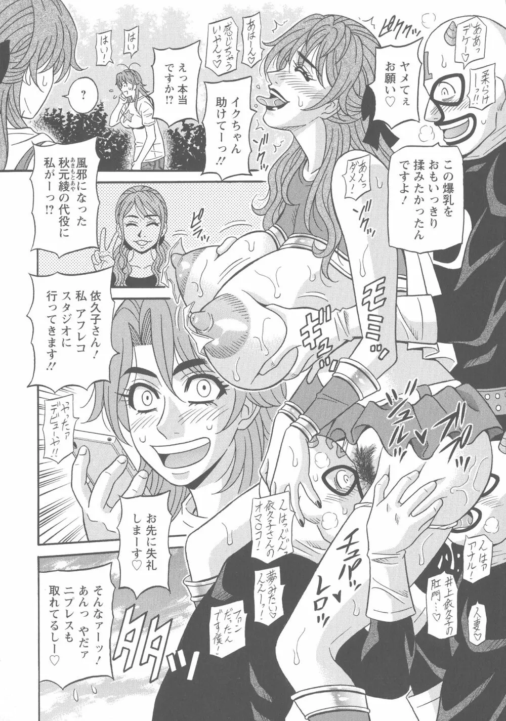 人妻声優イクコさん♡ Page.142