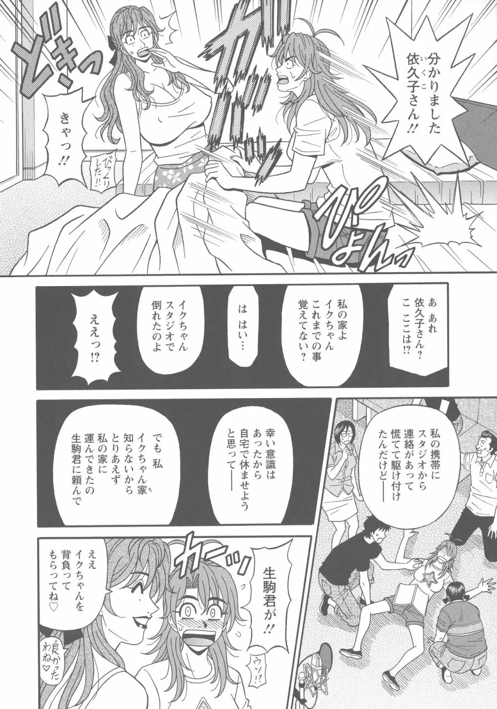 人妻声優イクコさん♡ Page.156