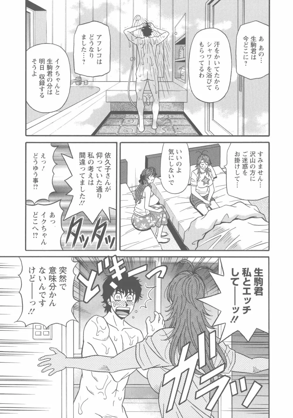 人妻声優イクコさん♡ Page.157