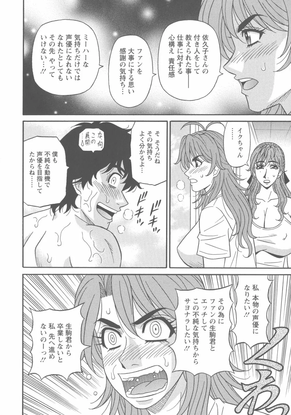 人妻声優イクコさん♡ Page.158