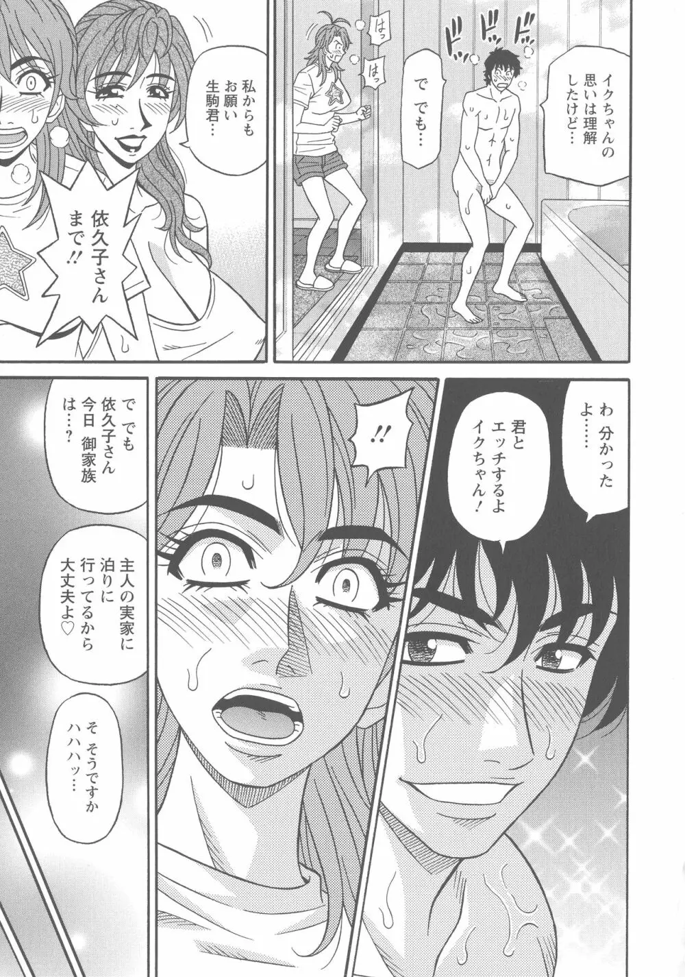 人妻声優イクコさん♡ Page.159