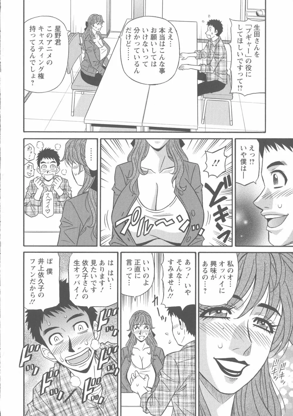 人妻声優イクコさん♡ Page.16