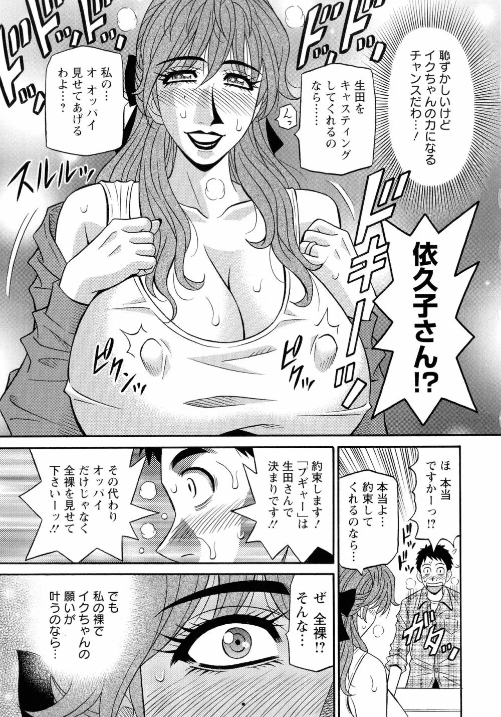 人妻声優イクコさん♡ Page.17