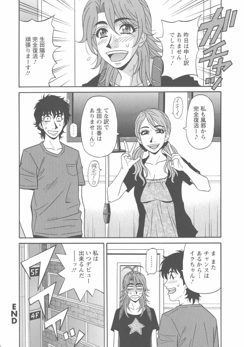 人妻声優イクコさん♡ Page.170