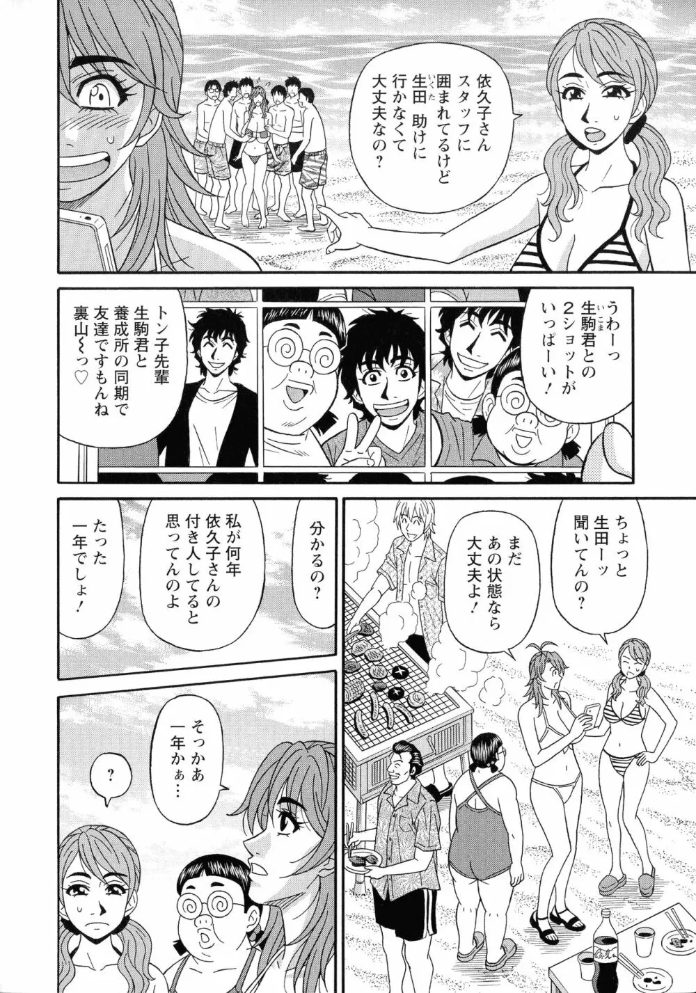 人妻声優イクコさん♡ Page.172