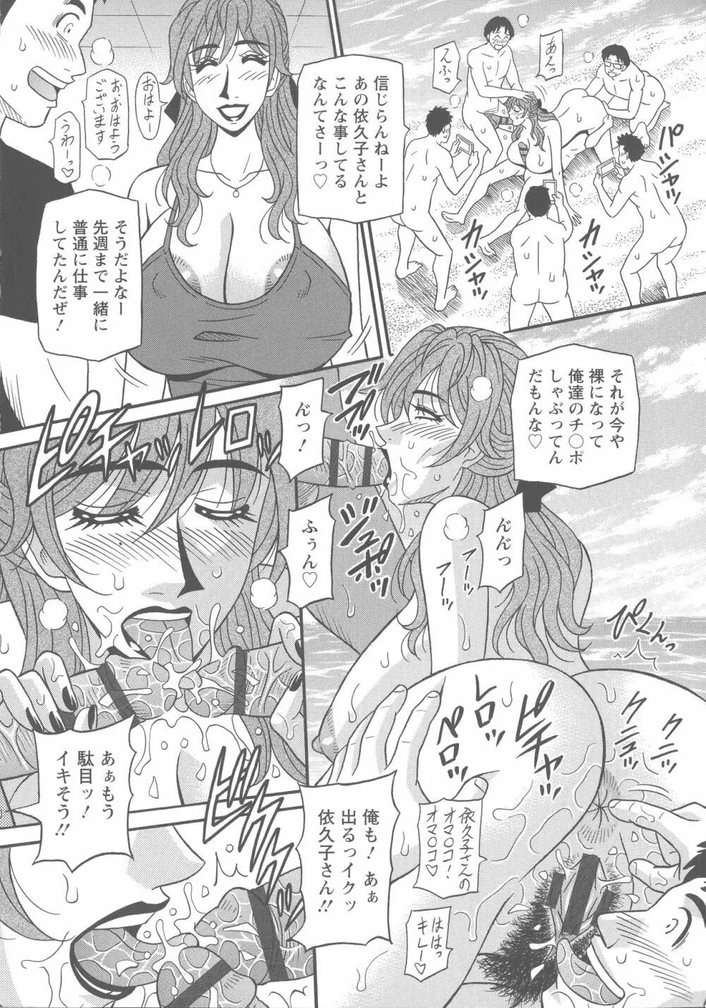 人妻声優イクコさん♡ Page.180