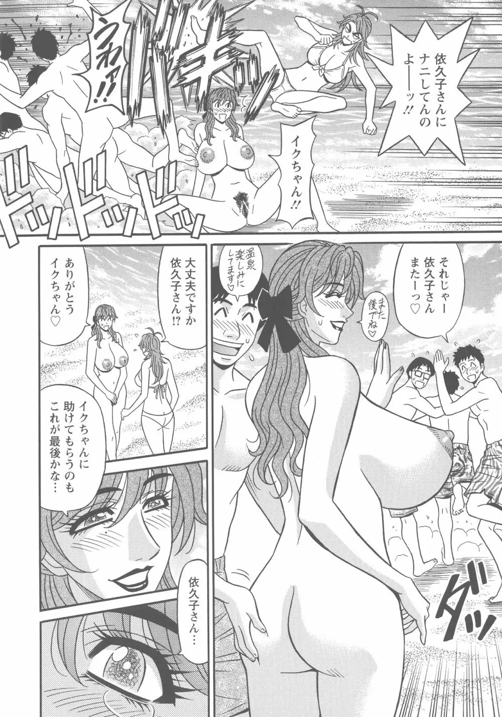 人妻声優イクコさん♡ Page.186