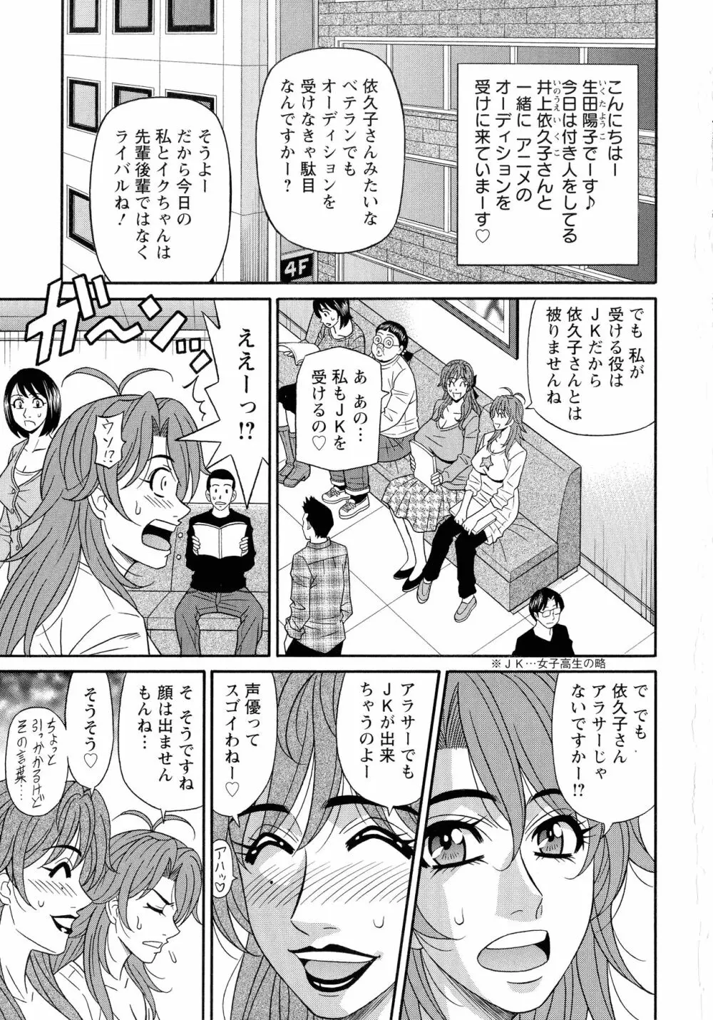 人妻声優イクコさん♡ Page.25