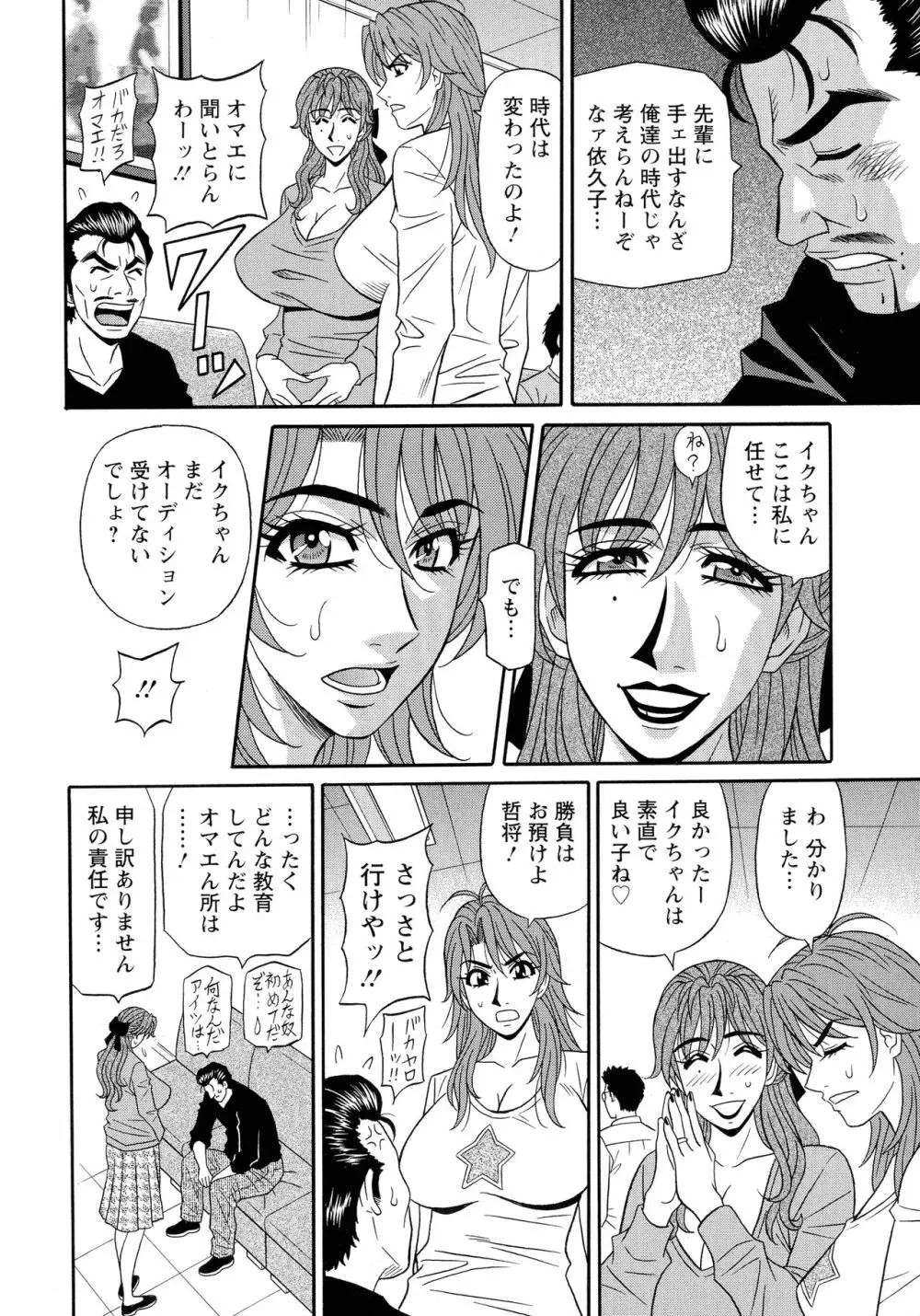 人妻声優イクコさん♡ Page.30