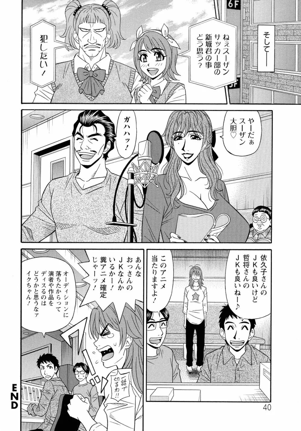 人妻声優イクコさん♡ Page.42