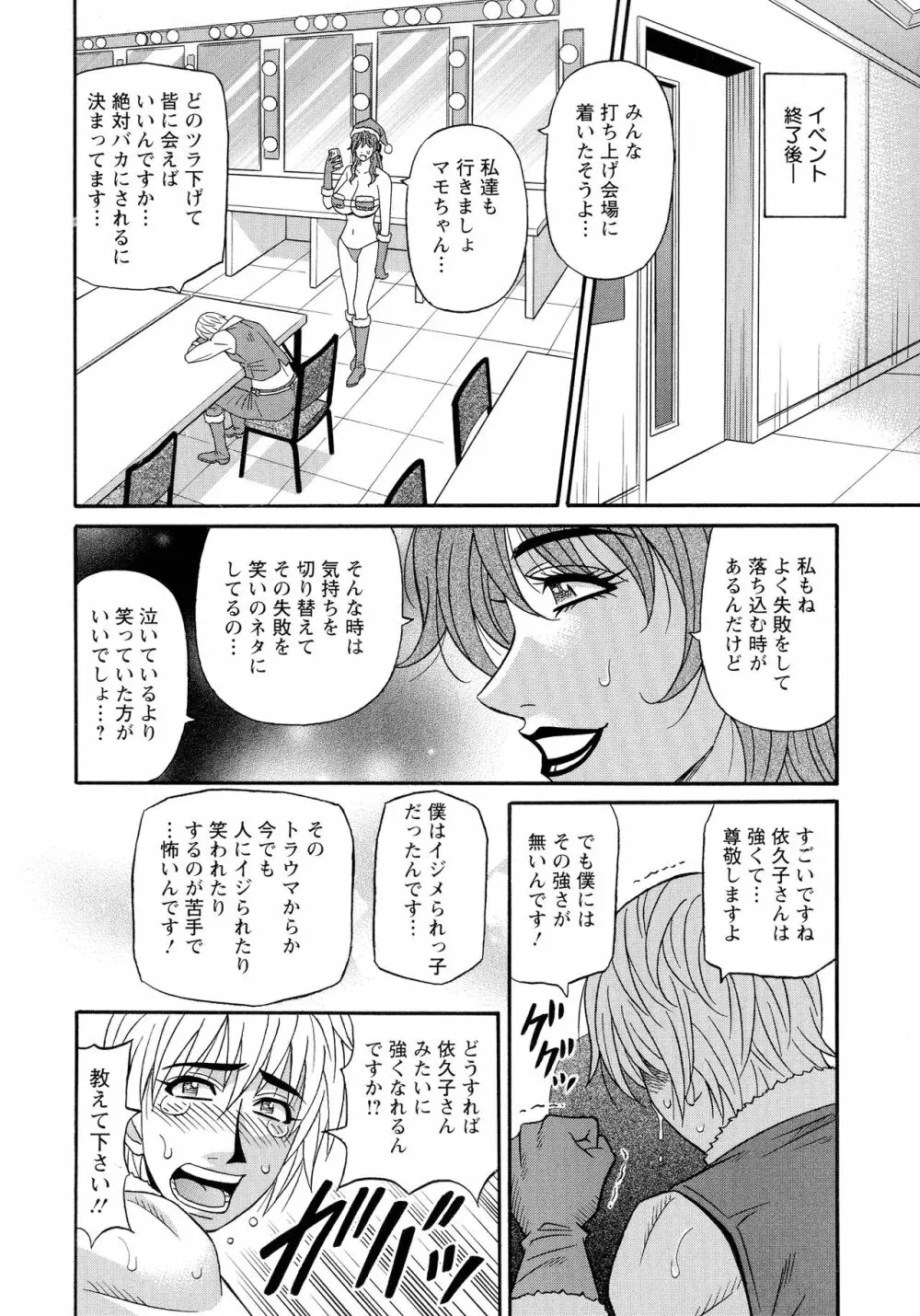 人妻声優イクコさん♡ Page.50