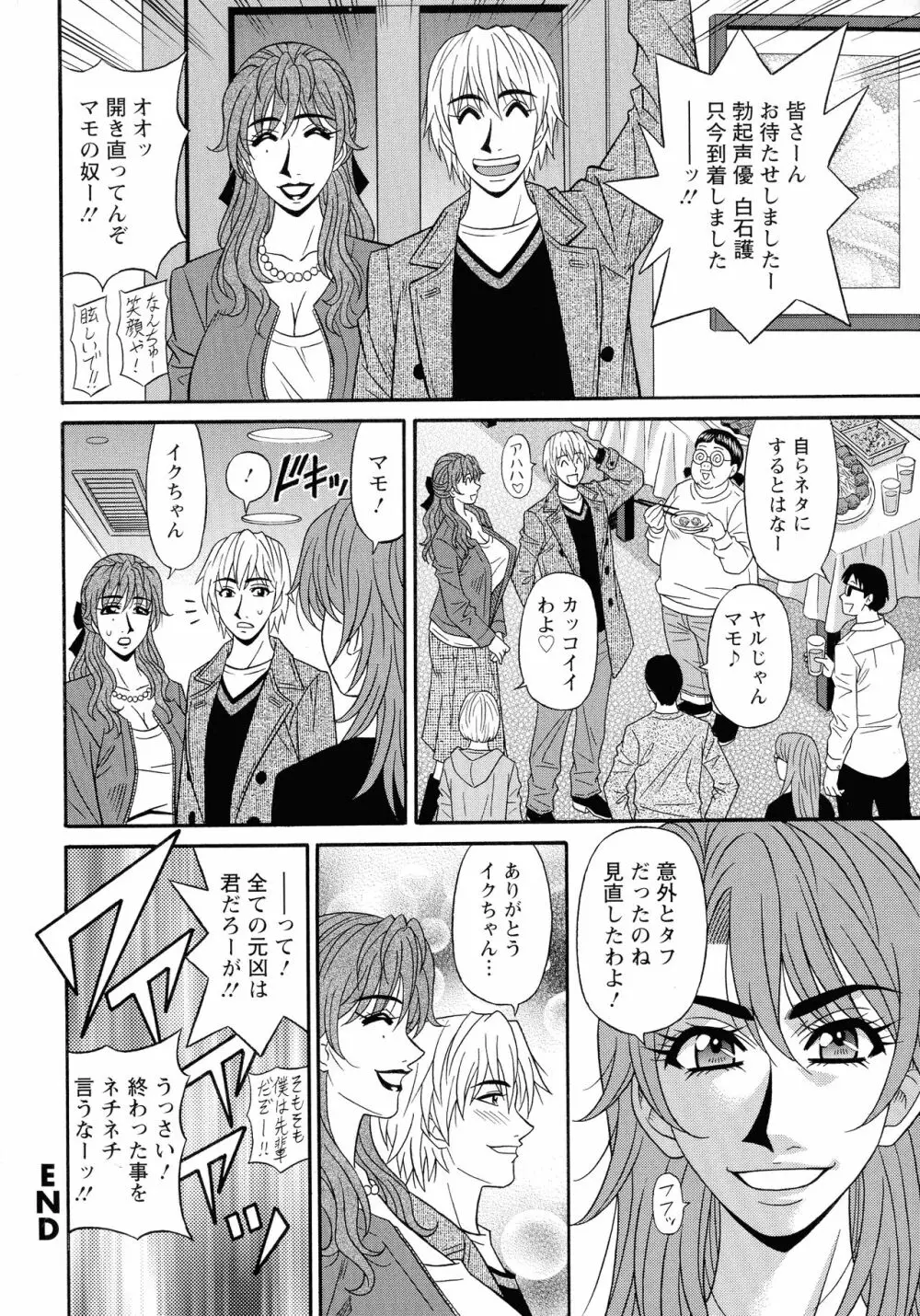 人妻声優イクコさん♡ Page.60