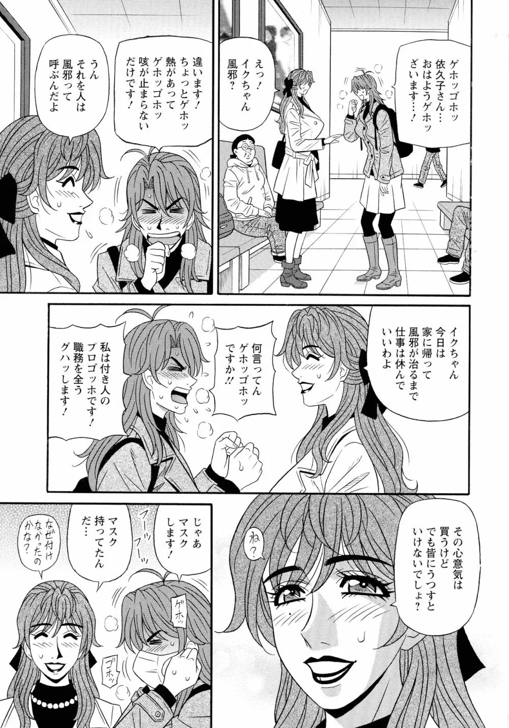 人妻声優イクコさん♡ Page.61