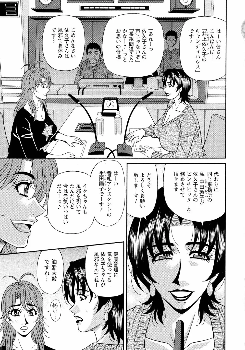 人妻声優イクコさん♡ Page.63