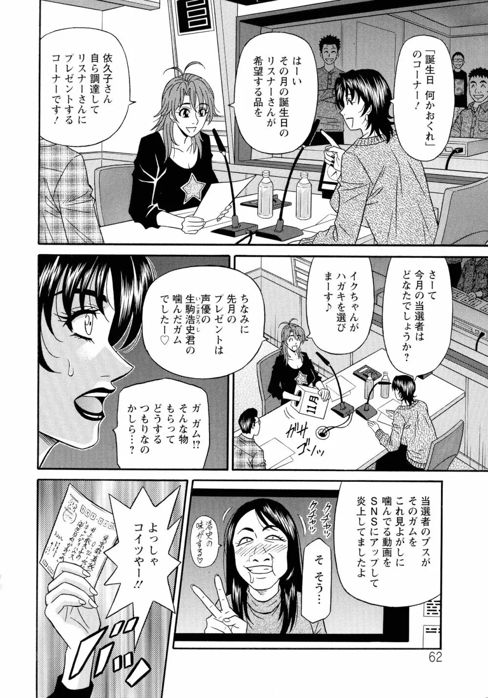 人妻声優イクコさん♡ Page.64