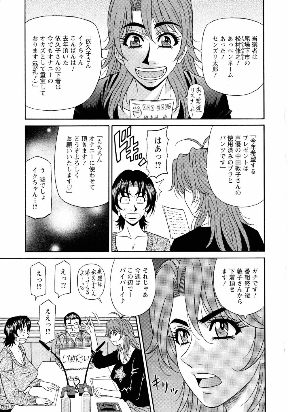 人妻声優イクコさん♡ Page.65