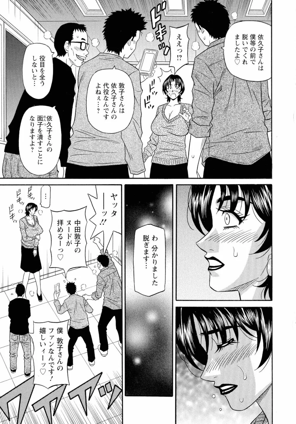 人妻声優イクコさん♡ Page.67