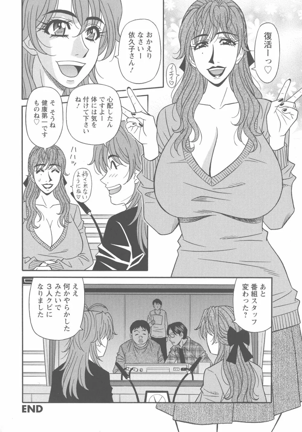 人妻声優イクコさん♡ Page.78