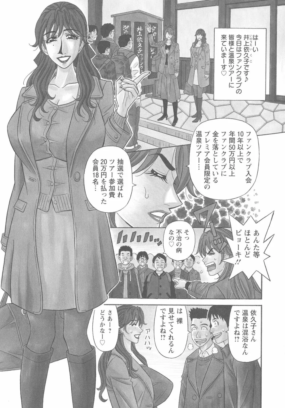 人妻声優イクコさん♡ Page.79