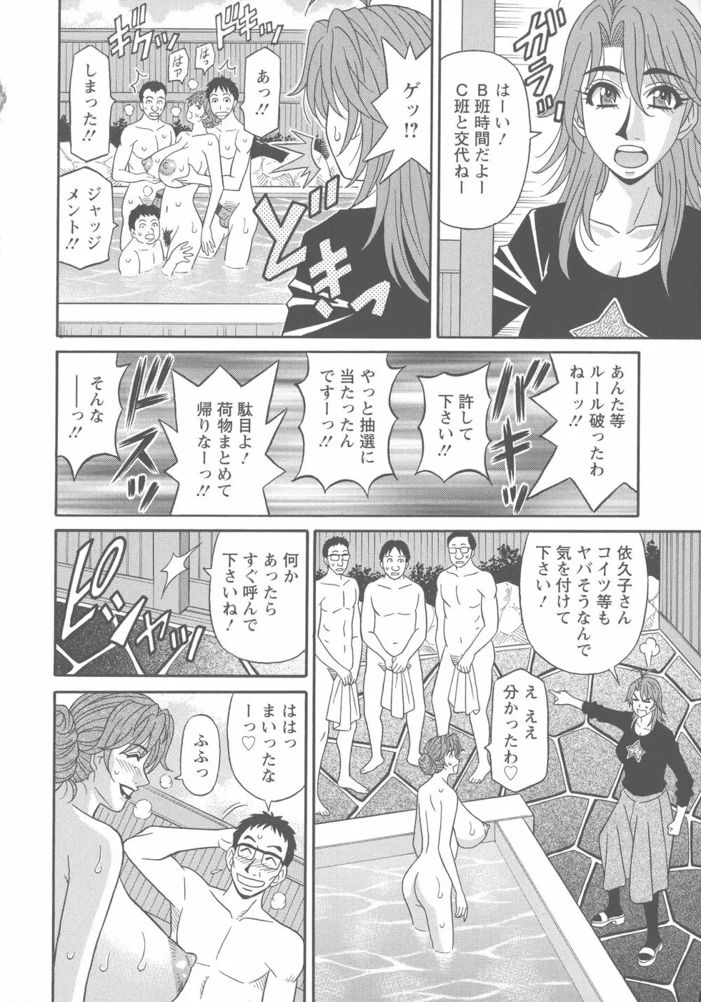 人妻声優イクコさん♡ Page.84