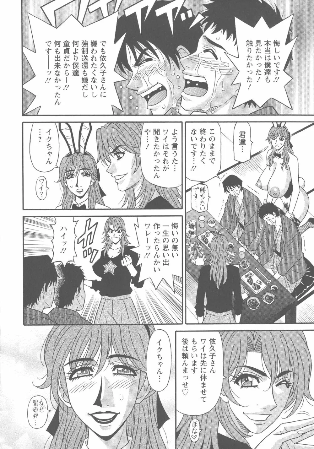 人妻声優イクコさん♡ Page.88