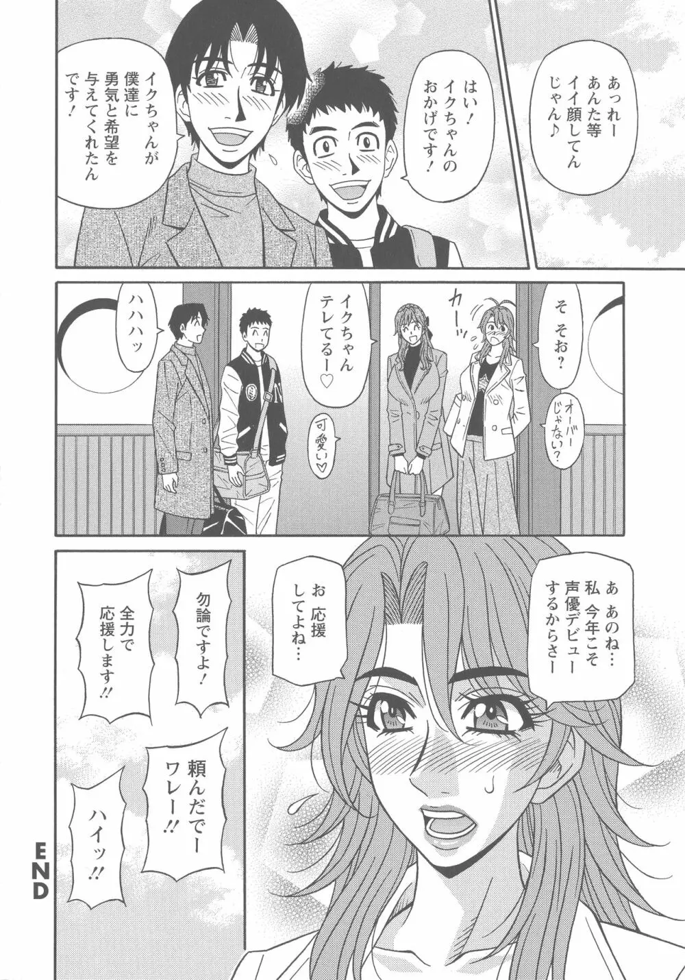 人妻声優イクコさん♡ Page.98