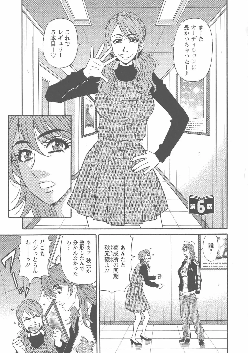 人妻声優イクコさん♡ Page.99