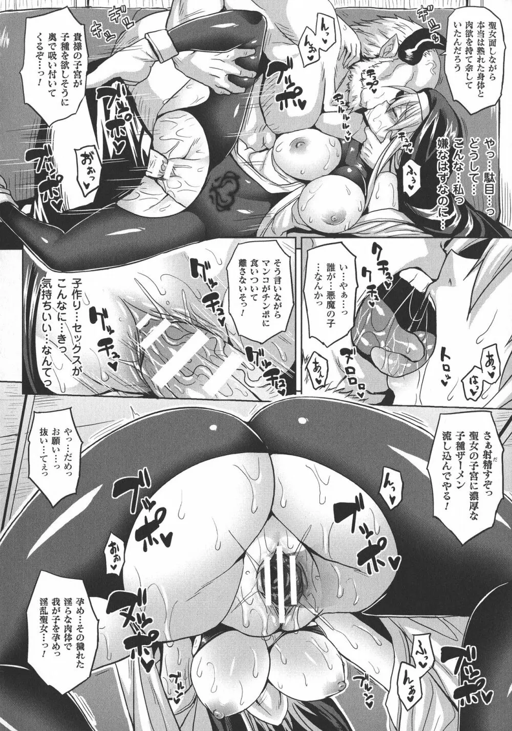 隷従少女録 Page.105