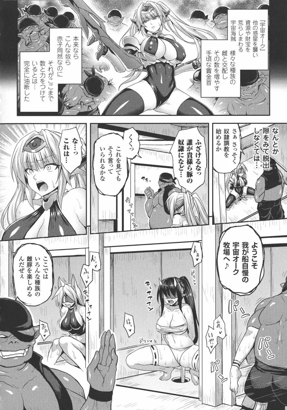 隷従少女録 Page.131