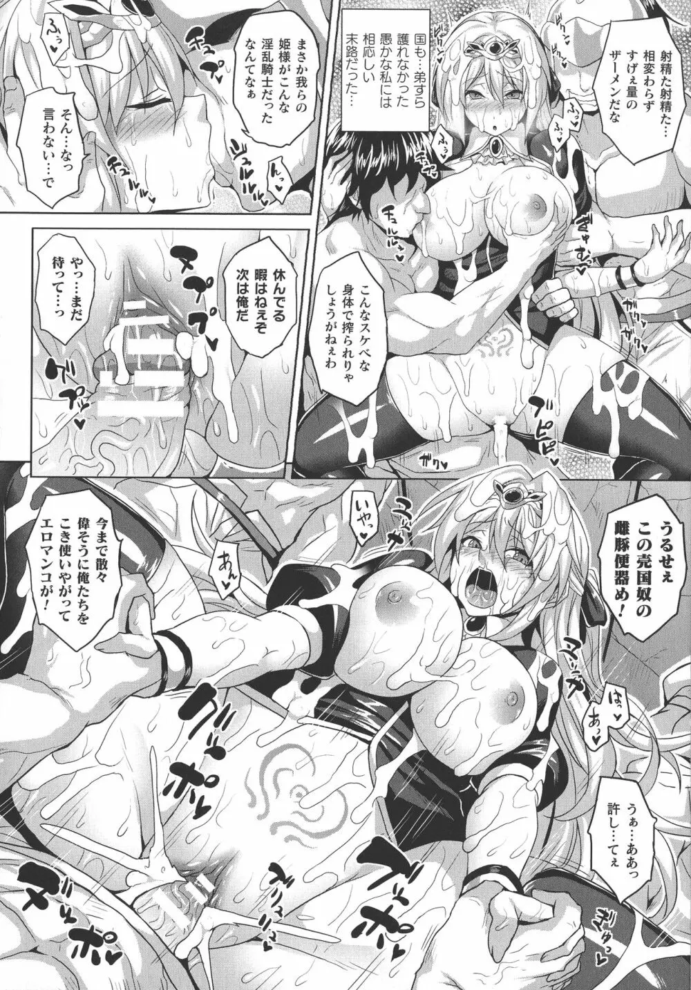 隷従少女録 Page.31