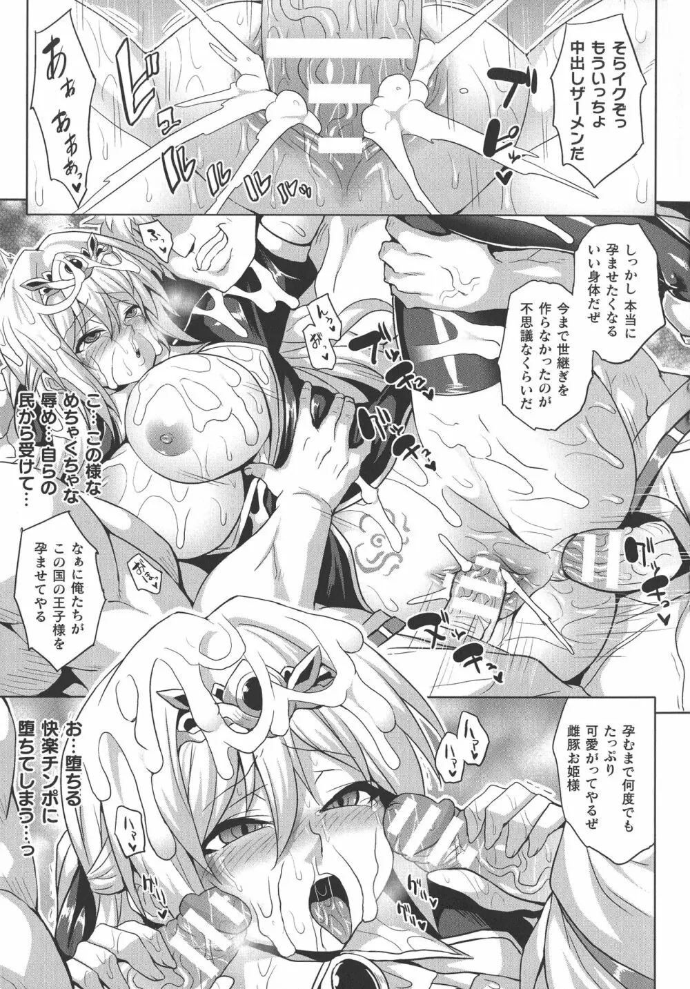 隷従少女録 Page.34