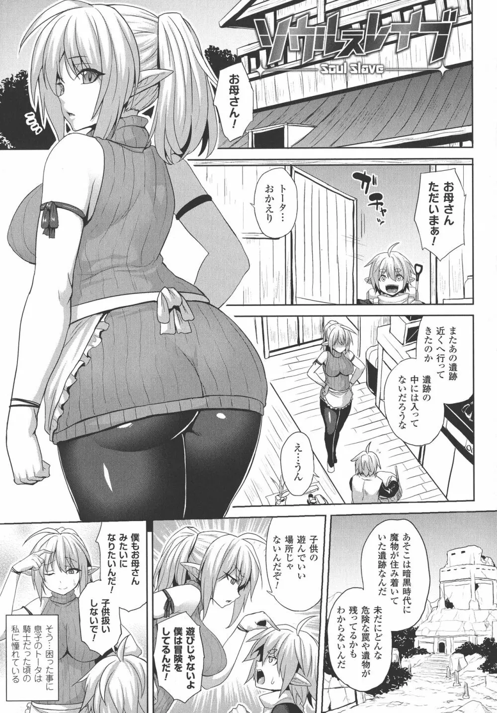 隷従少女録 Page.64