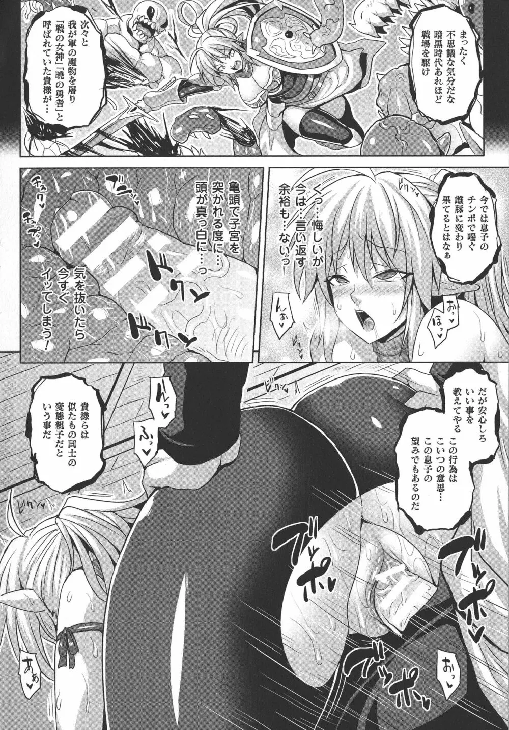 隷従少女録 Page.73