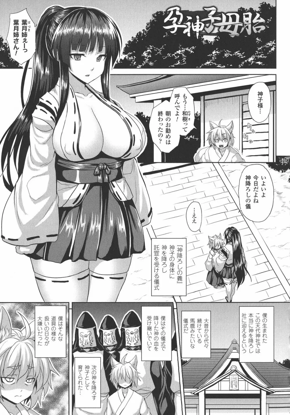 隷従少女録 Page.82