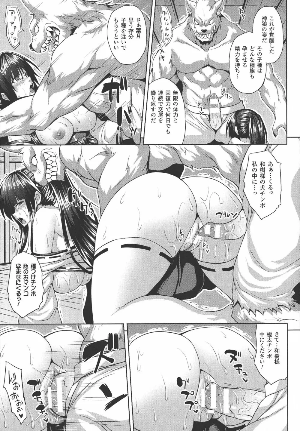 隷従少女録 Page.92