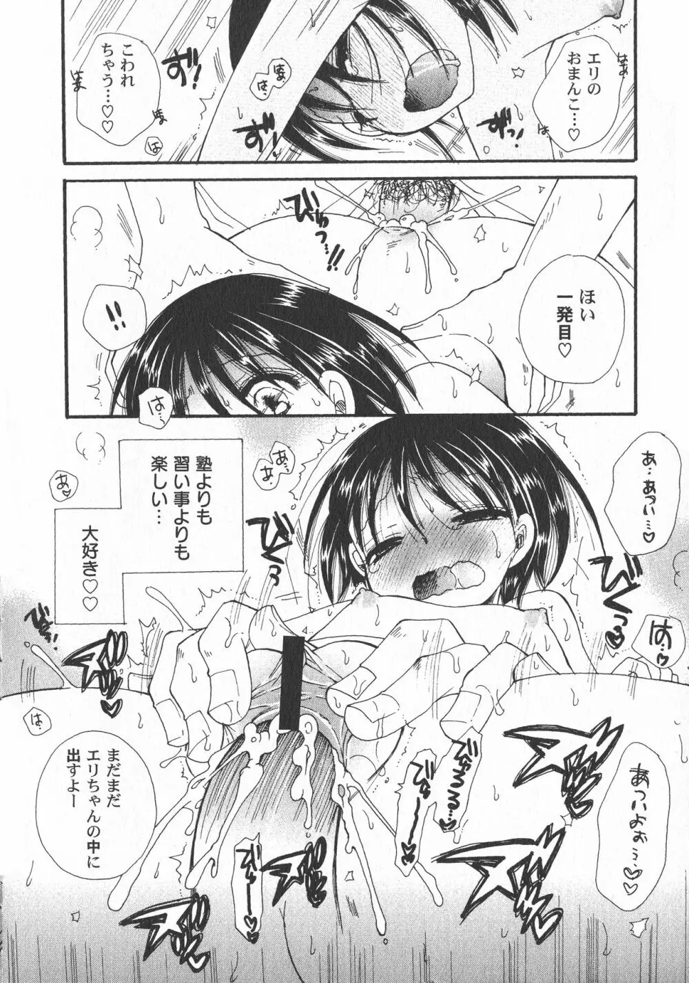 LoLiN はるが来た号 Page.18