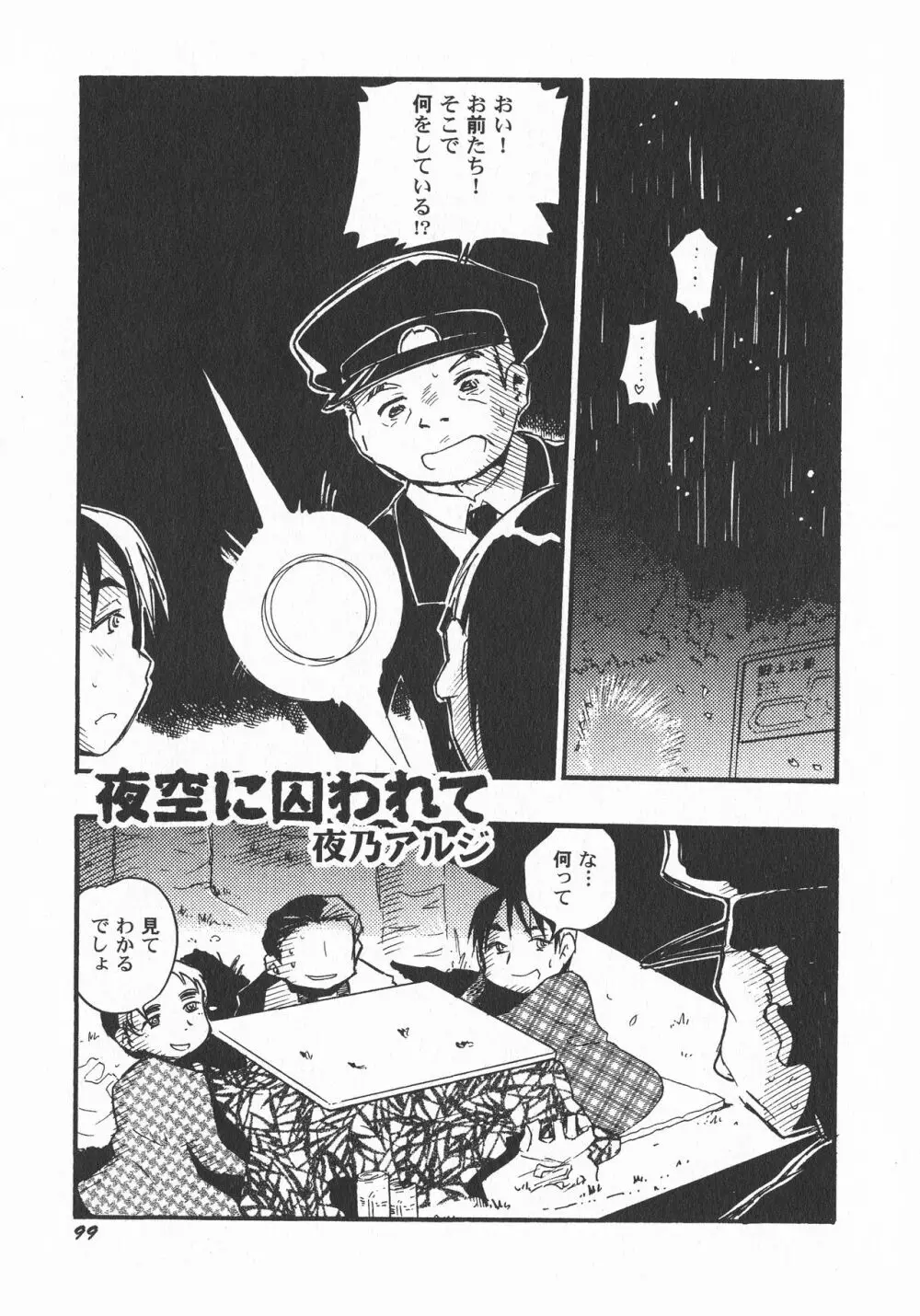 LoLiN 雨色の時号 Page.101