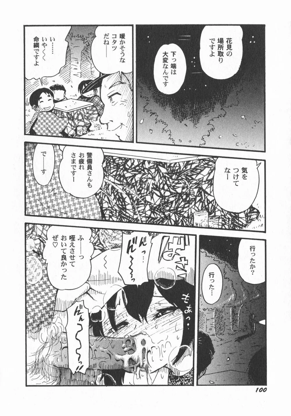 LoLiN 雨色の時号 Page.102