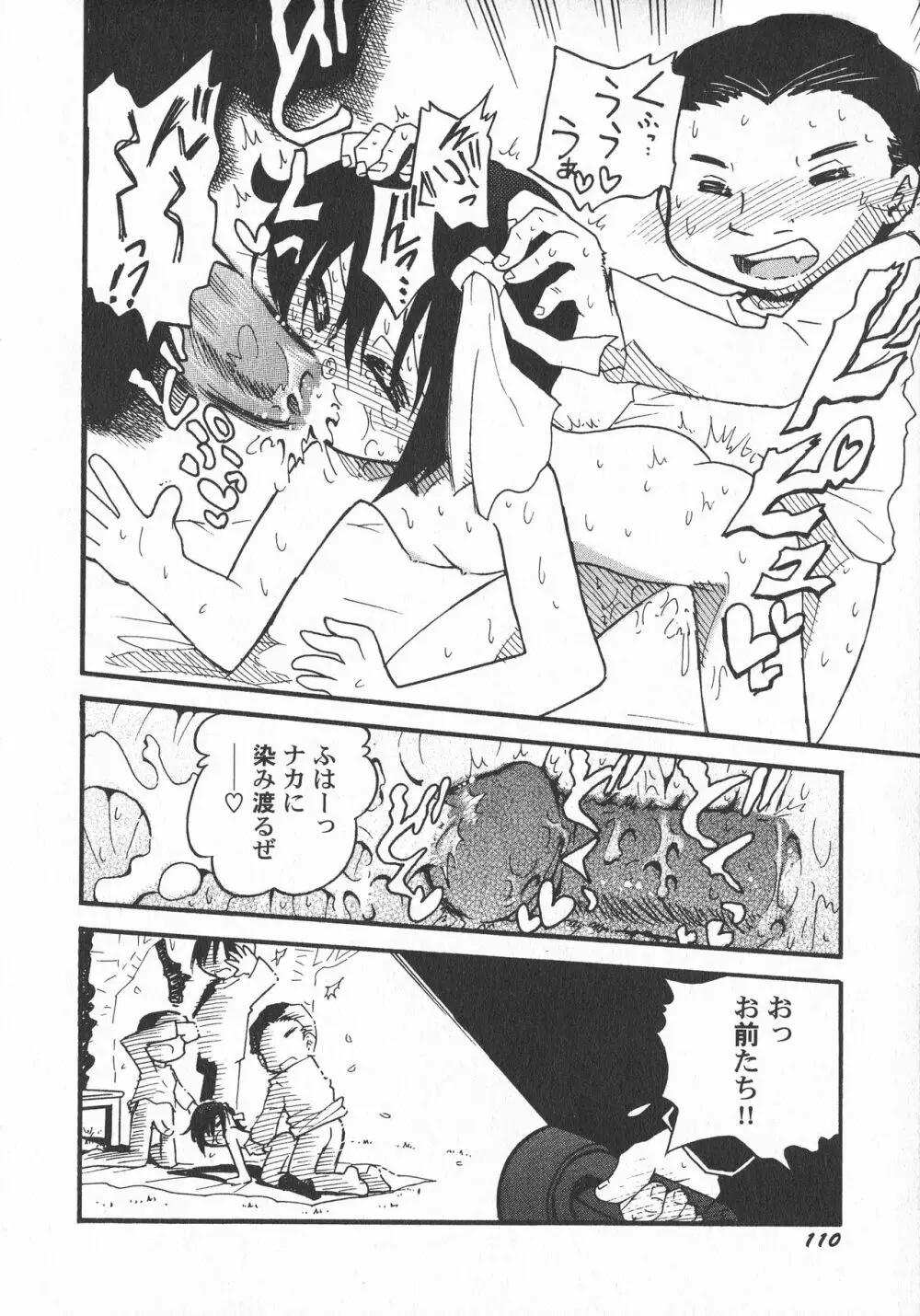 LoLiN 雨色の時号 Page.112